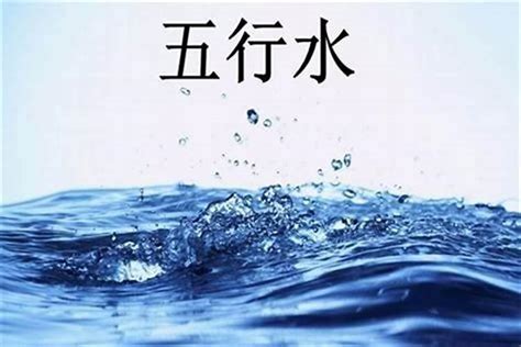 八字缺水|八字五行缺水是什么意思 八字中的五行缺水怎么办